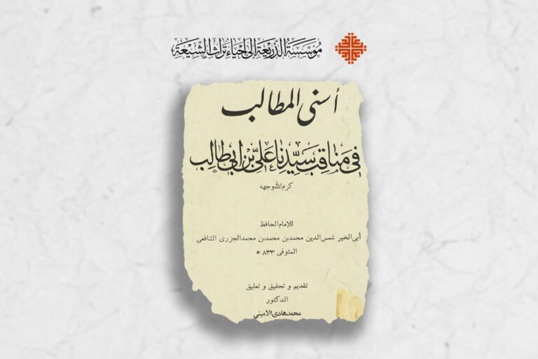 طبعة قديمة لكتاب أسنى المطالب في مناقب سيدنا علي بن أبي طالب
