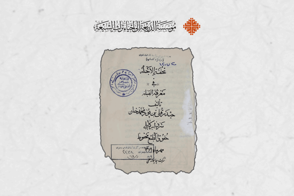 تحفة